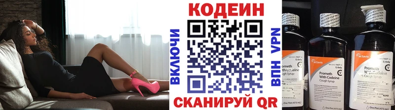 Кодеин напиток Lean (лин)  Княгинино 